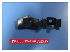 QS8050 13-17款奥迪Q5